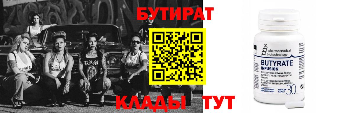 Бутират оксана  Вход с VPN  Майский 