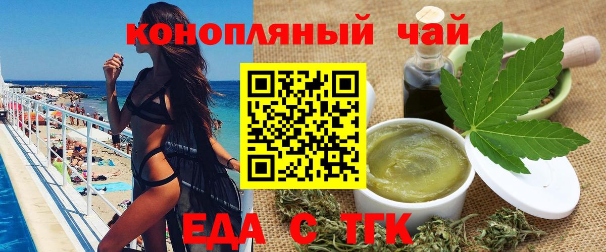 Еда ТГК конопля  Вход с VPN  Майский 