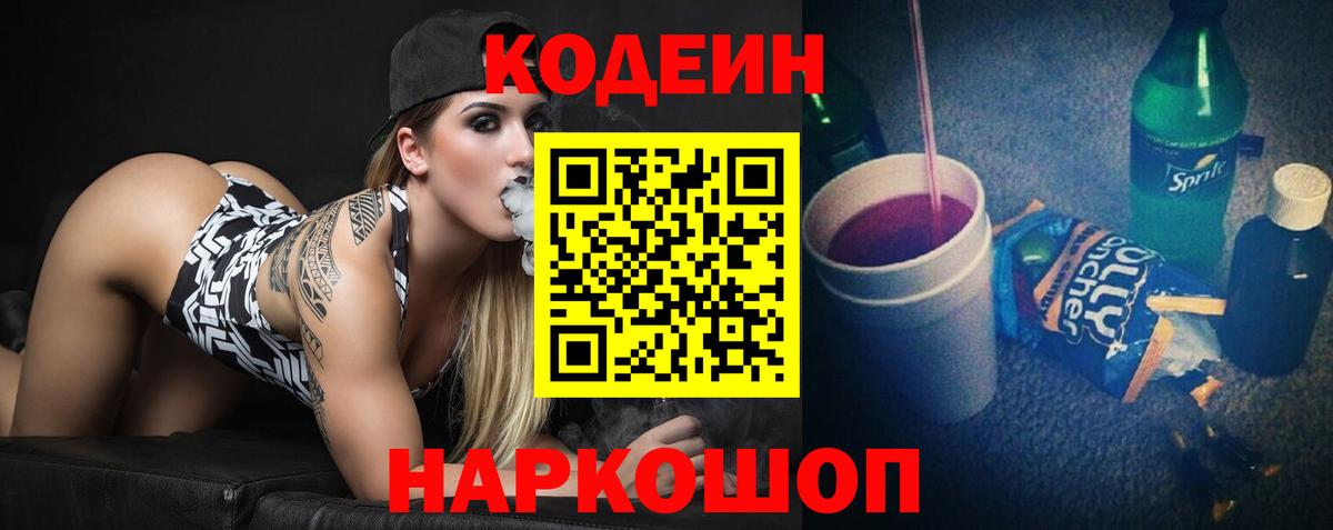 Кодеин напиток Lean (лин)  Вход с VPN  Майский  Codein напиток Lean (лин) 
