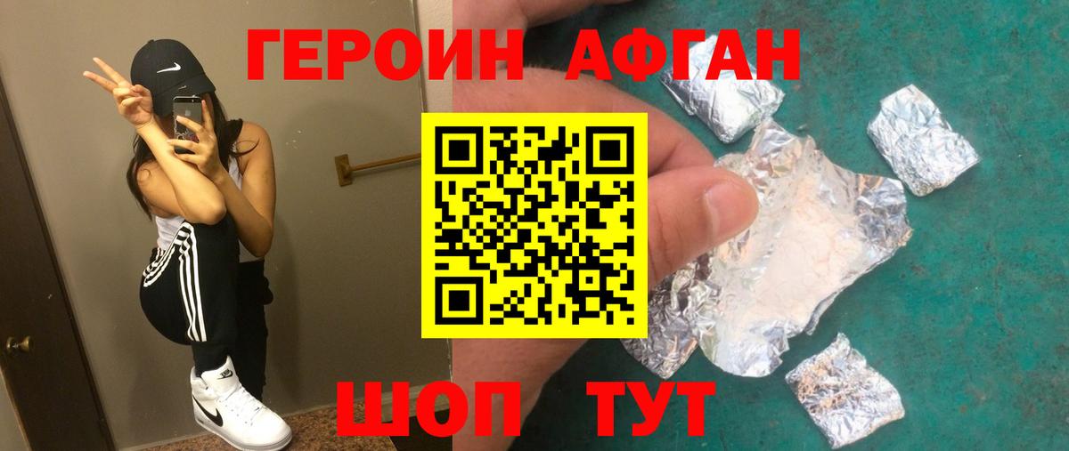 Майский  ГЕРОИН Афган  Героин  Вход с VPN 