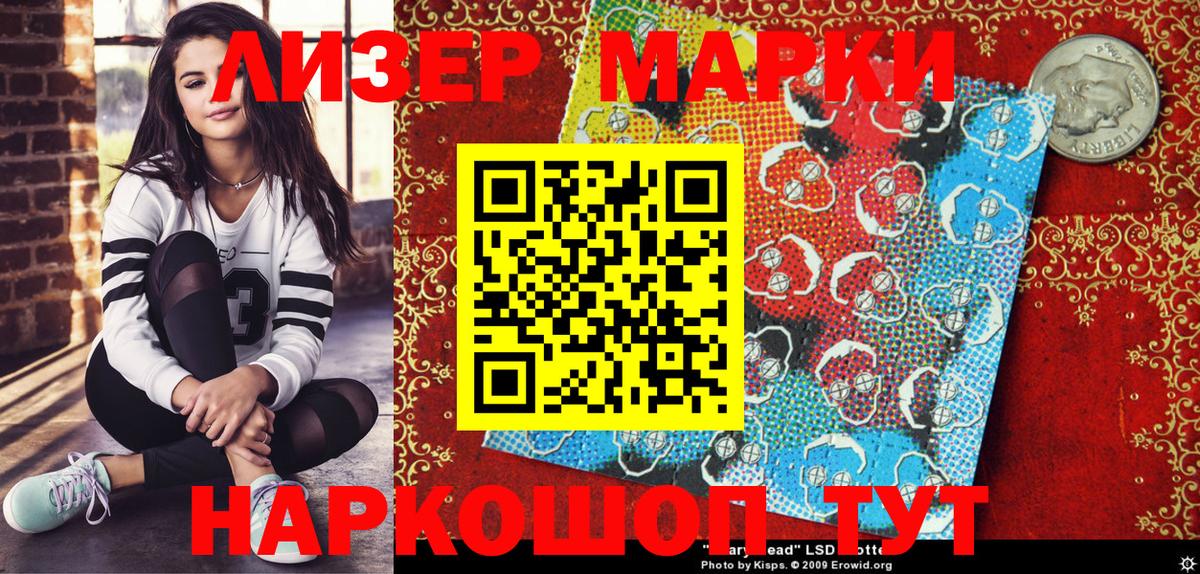 Наркотические марки 1500мкг Майский